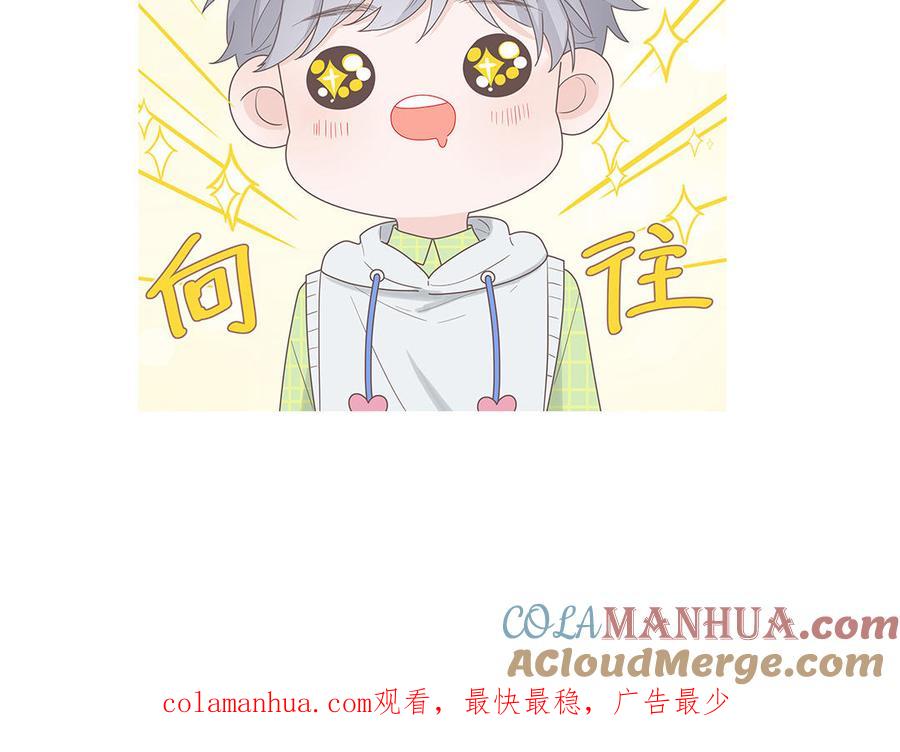 妖怪混圈指南 - 第17话 加入选秀团队 - 第82张图