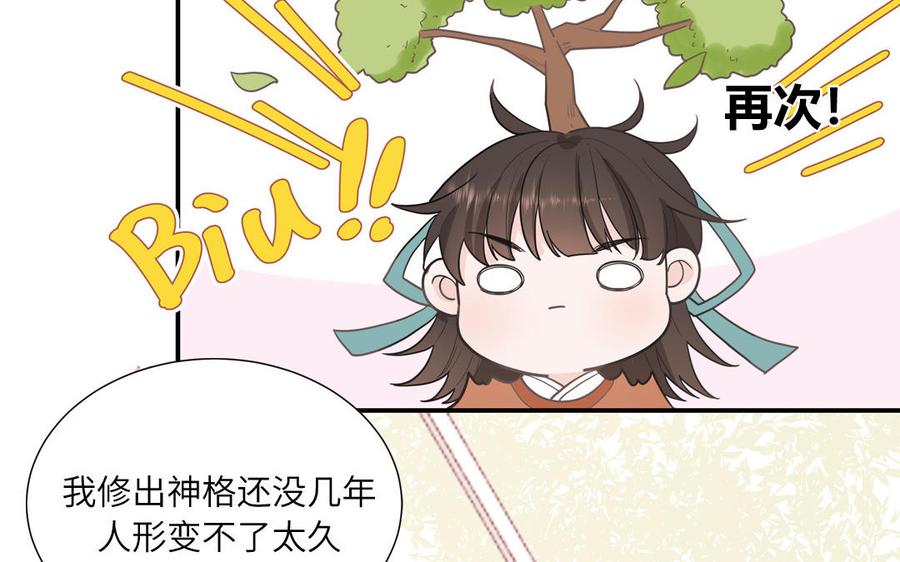 妖怪混圈指南 - 第17话 加入选秀团队 - 第66张图