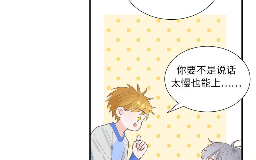 妖怪混圈指南 - 第17话 加入选秀团队 - 第41张图