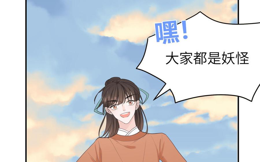 妖怪混圈指南 - 第17话 加入选秀团队 - 第51张图