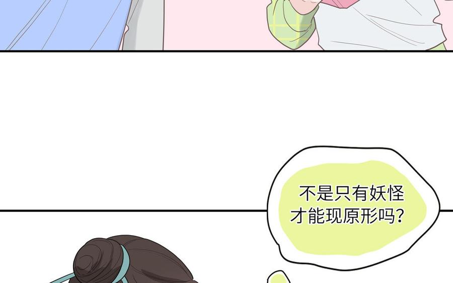 妖怪混圈指南 - 第18话 我美吧 - 第11张图