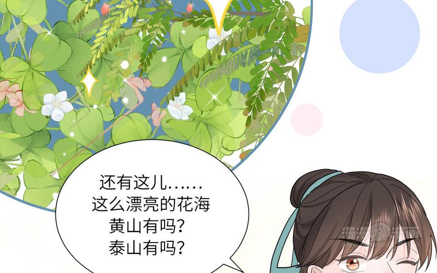 妖怪混圈指南 - 第18话 我美吧 - 第45张图