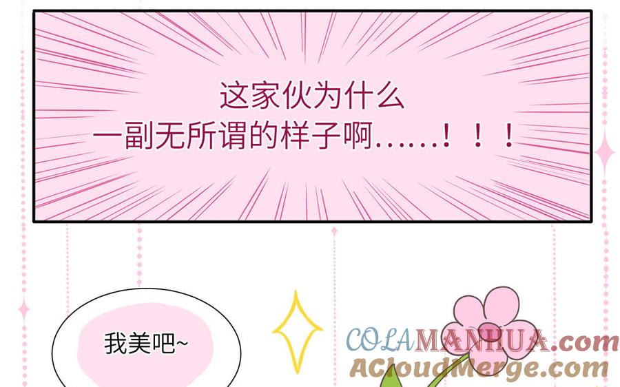 妖怪混圈指南 - 第18话 我美吧 - 第61张图