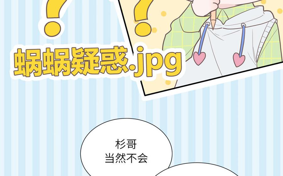 妖怪混圈指南 - 第18话 我美吧 - 第56张图