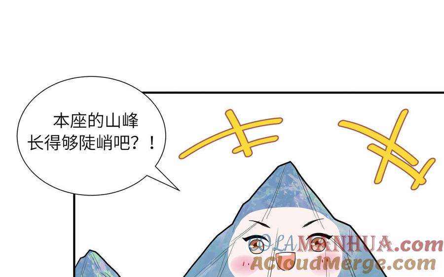 妖怪混圈指南 - 第18话 我美吧 - 第22张图