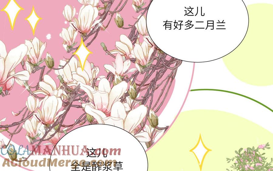 妖怪混圈指南 - 第18话 我美吧 - 第43张图