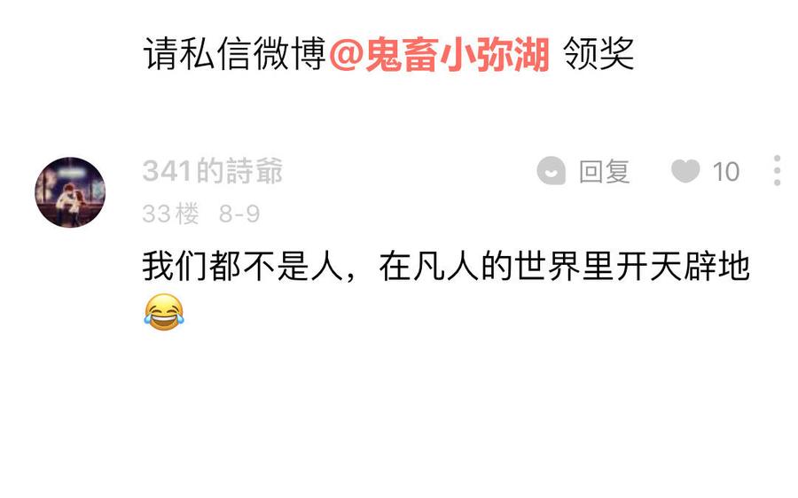 妖怪混圈指南 - 第18话 我美吧 - 第72张图