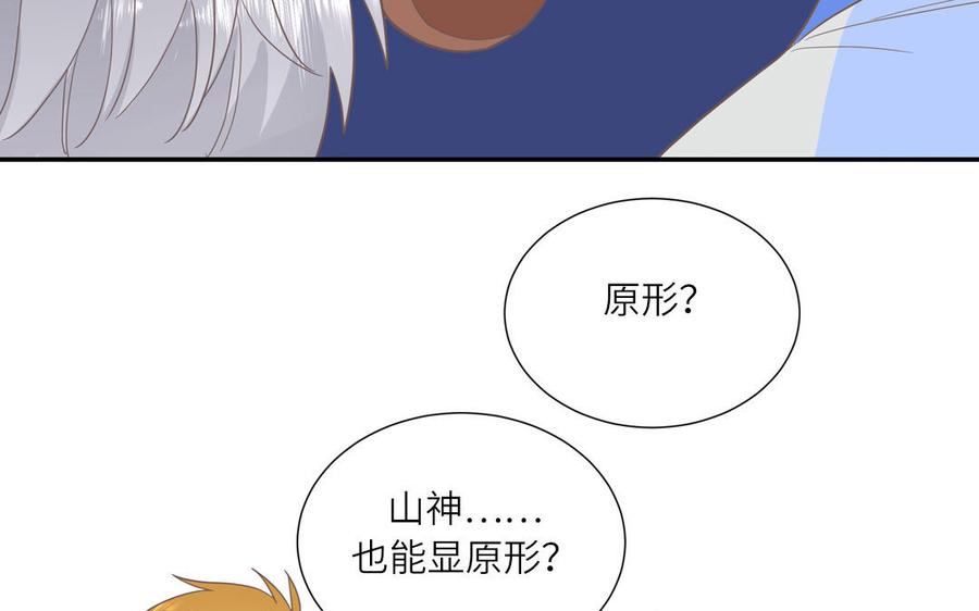 妖怪混圈指南 - 第18话 我美吧 - 第9张图