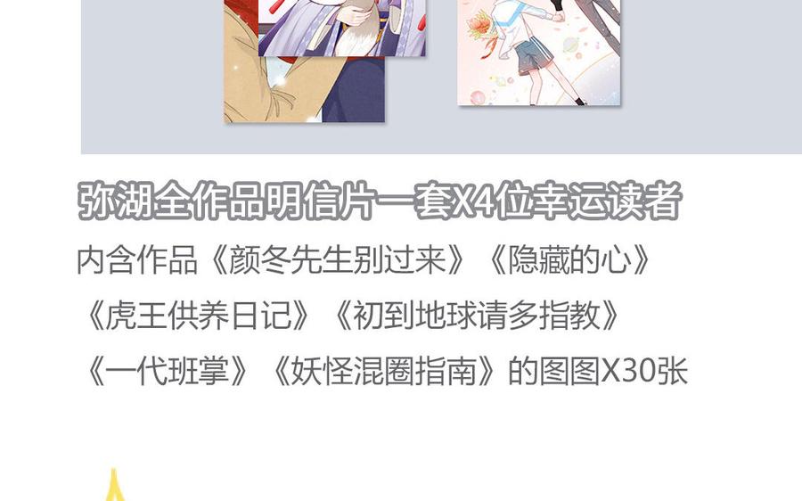 妖怪混圈指南 - 第1话 小蜗牛下山 - 第77张图