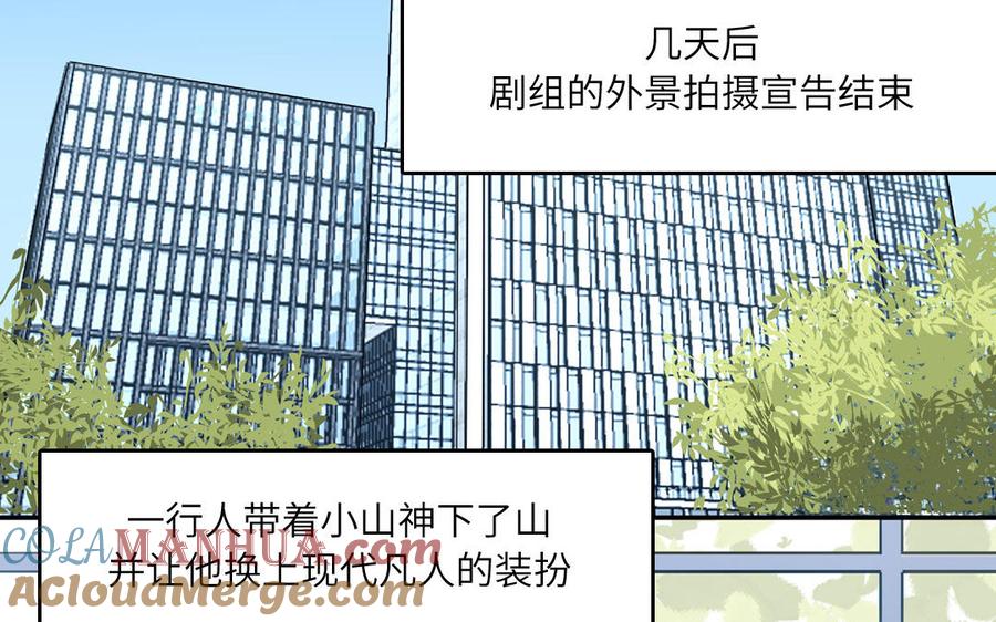 妖怪混圈指南 - 第19话 暗中观察 - 第7张图