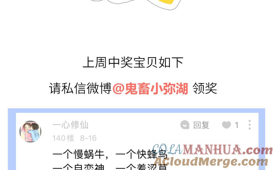 妖怪混圈指南 - 第19话 暗中观察 - 第67张图