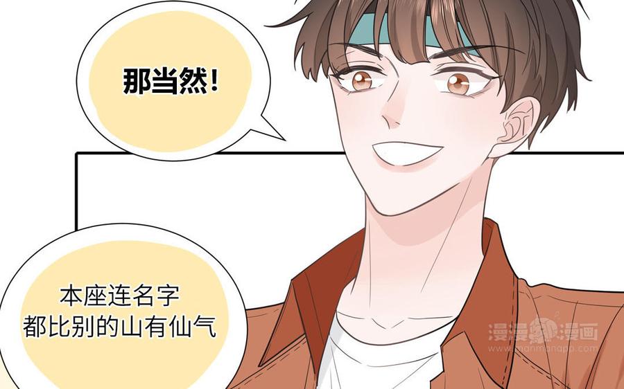 妖怪混圈指南 - 第19话 暗中观察 - 第15张图