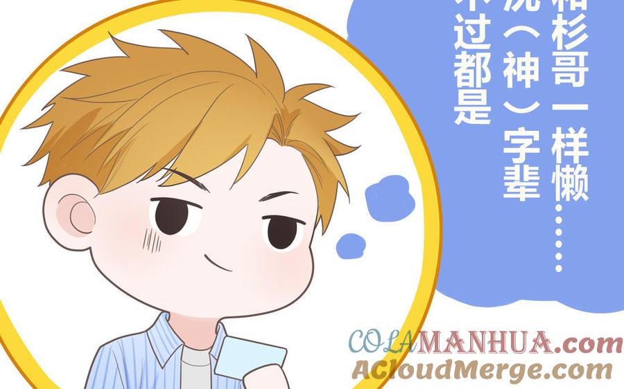 妖怪混圈指南 - 第19话 暗中观察 - 第19张图