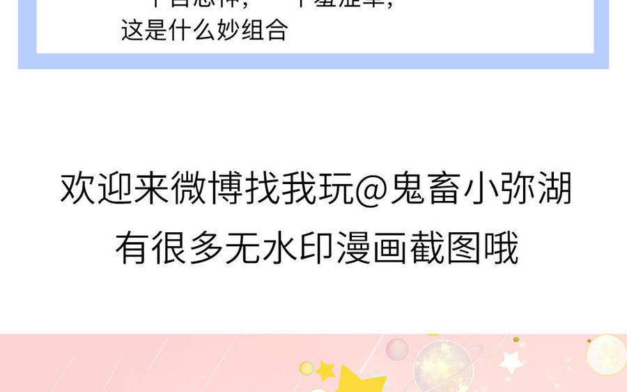 妖怪混圈指南 - 第19话 暗中观察 - 第68张图