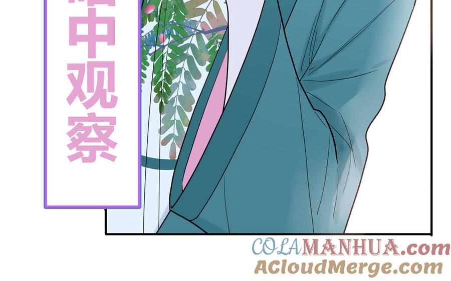 妖怪混圈指南 - 第19话 暗中观察 - 第46张图