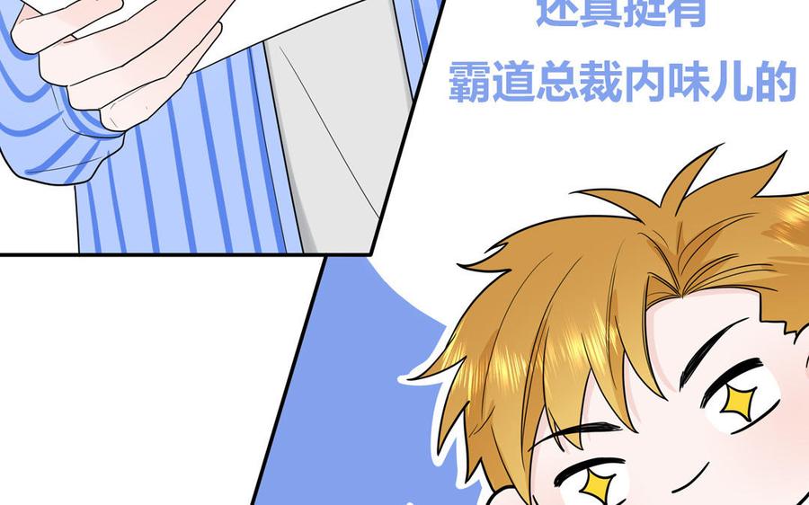 妖怪混圈指南 - 第19话 暗中观察 - 第33张图