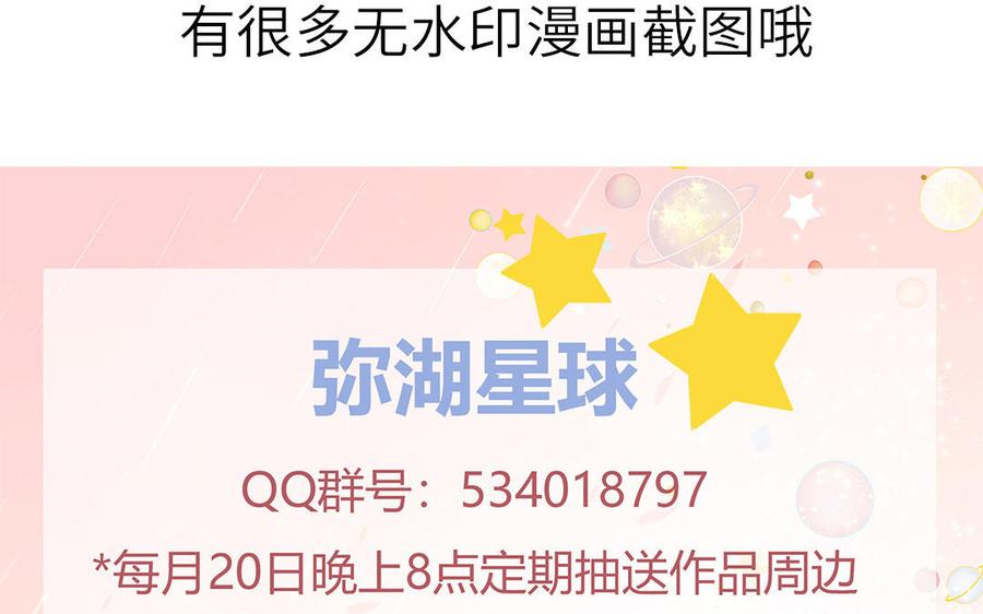 妖怪混圈指南 - 第20话 时夏的过去（一） - 第77张图