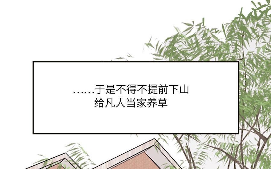 妖怪混圈指南 - 第20话 时夏的过去（一） - 第54张图