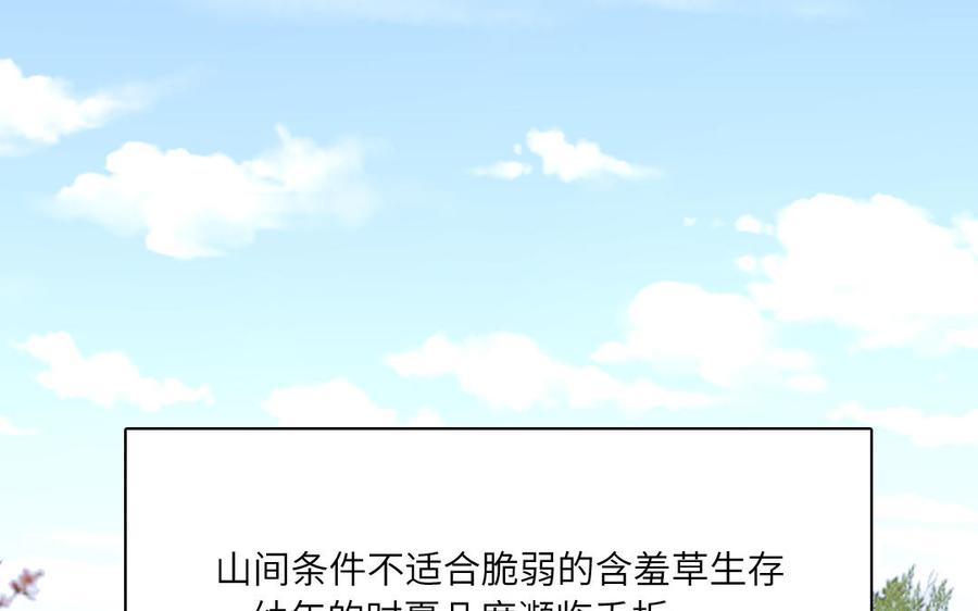 妖怪混圈指南 - 第20话 时夏的过去（一） - 第42张图