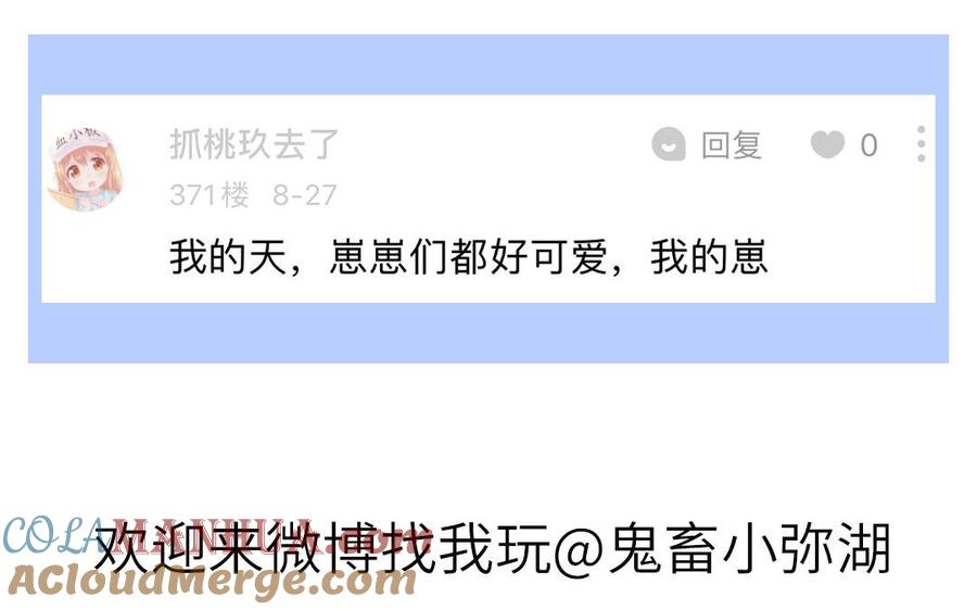 妖怪混圈指南 - 第20话 时夏的过去（一） - 第76张图