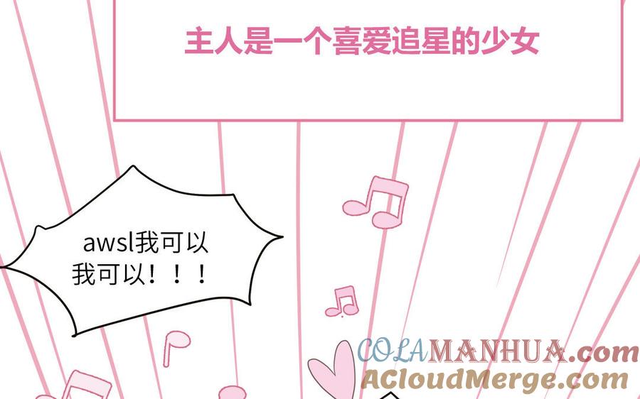 妖怪混圈指南 - 第20话 时夏的过去（一） - 第58张图