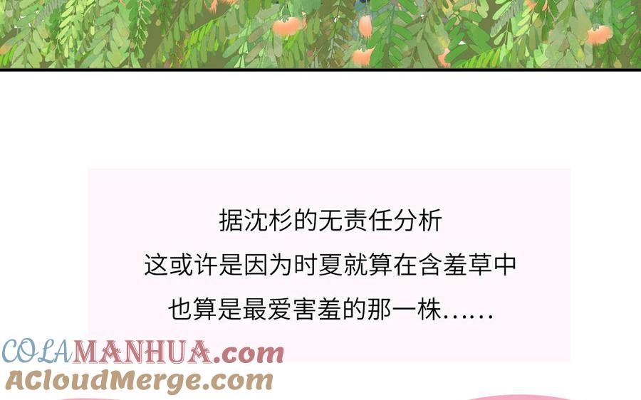 妖怪混圈指南 - 第20话 时夏的过去（一） - 第16张图