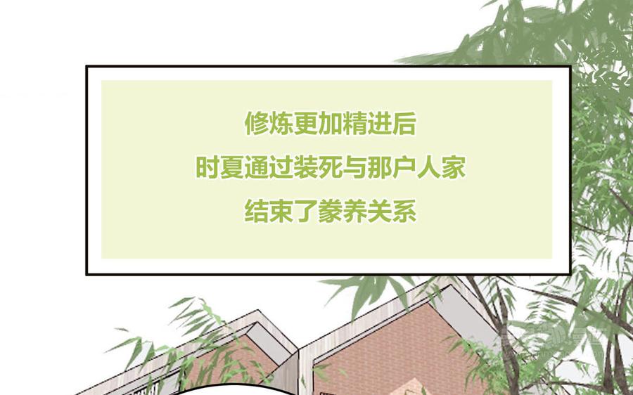 妖怪混圈指南 - 第21话 时夏的过去（二） - 第35张图