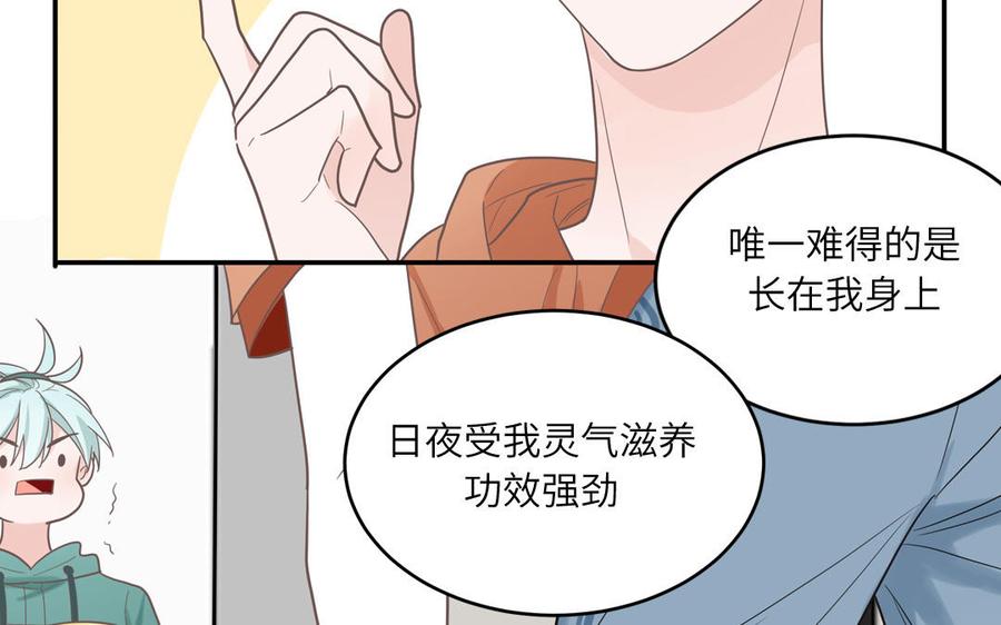 妖怪混圈指南 - 第22话 赛前训练 - 第66张图