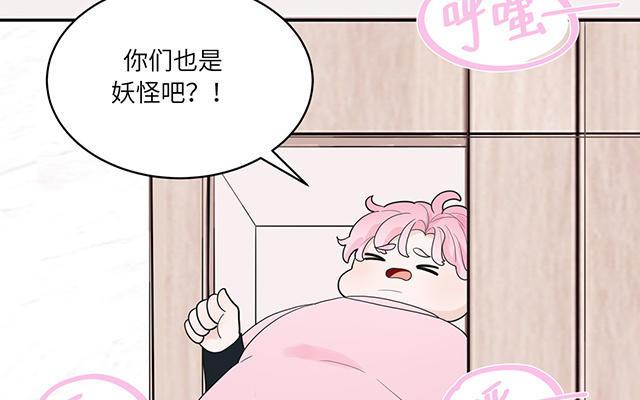 妖怪混圈指南 - 第23话 厕所里的胖妖怪 - 第60张图