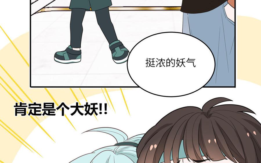 妖怪混圈指南 - 第23话 厕所里的胖妖怪 - 第38张图