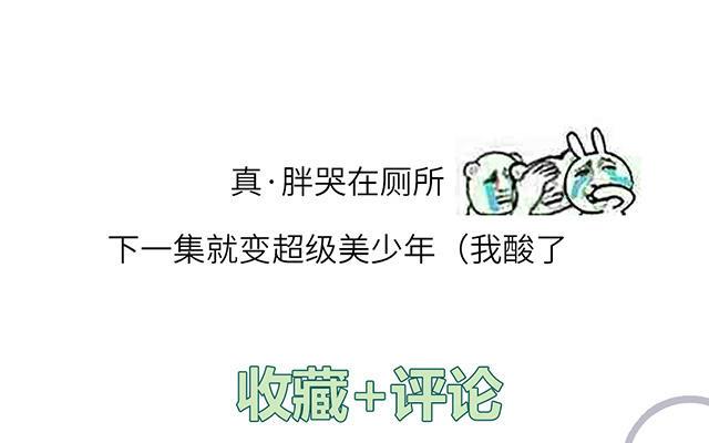 妖怪混圈指南 - 第23话 厕所里的胖妖怪 - 第66张图