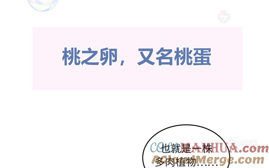 妖怪混圈指南 - 第24话 交个朋友 - 第55张图