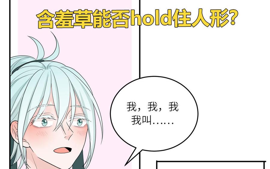 妖怪混圈指南 - 第24话 交个朋友 - 第75张图