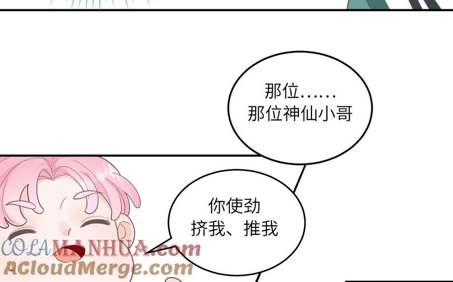 妖怪混圈指南 - 第24话 交个朋友 - 第31张图