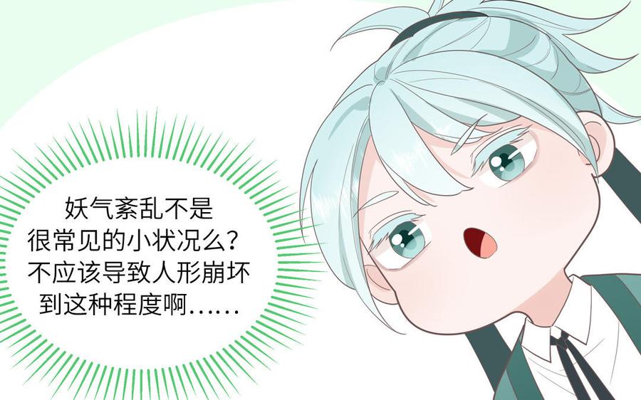 妖怪混圈指南 - 第24话 交个朋友 - 第30张图