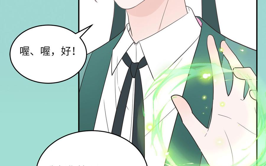 妖怪混圈指南 - 第24话 交个朋友 - 第26张图