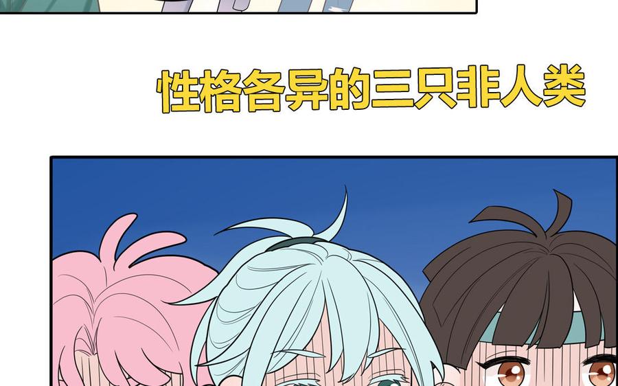 妖怪混圈指南 - 第24话 交个朋友 - 第71张图