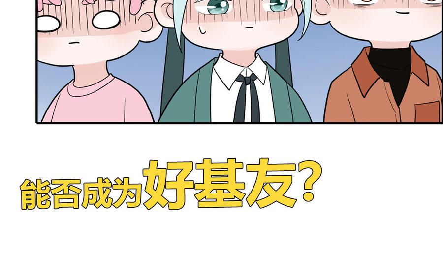 妖怪混圈指南 - 第24话 交个朋友 - 第72张图