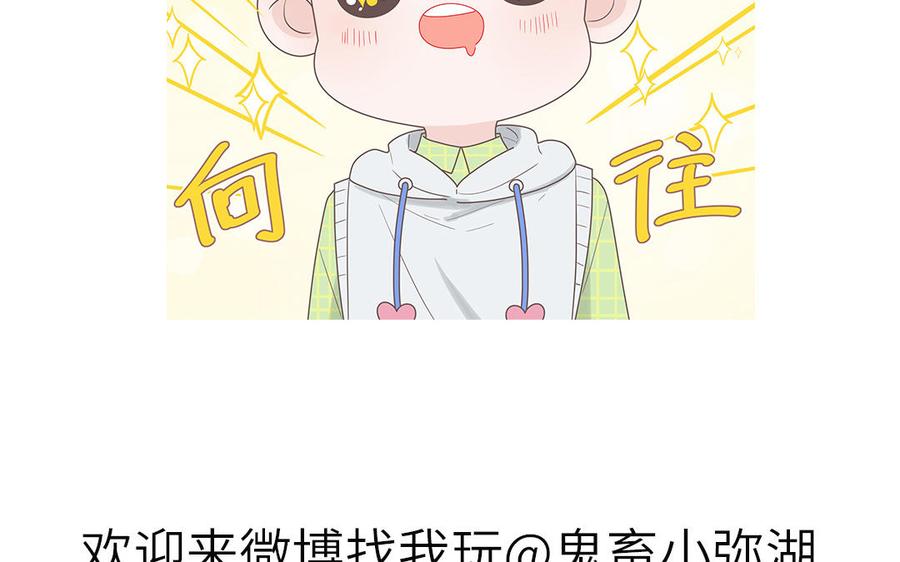 妖怪混圈指南 - 第24话 交个朋友 - 第89张图