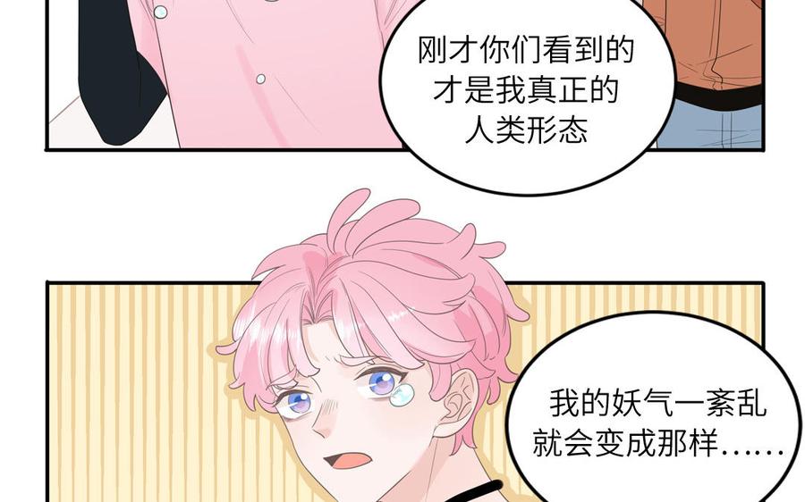 妖怪混圈指南 - 第24话 交个朋友 - 第57张图