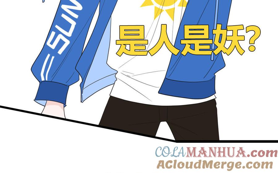 妖怪混圈指南 - 第24话 交个朋友 - 第82张图