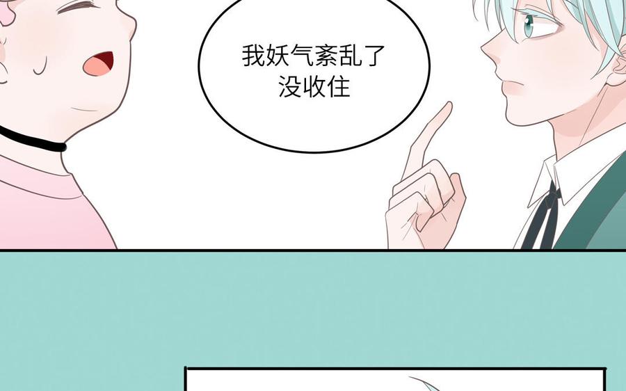 妖怪混圈指南 - 第24话 交个朋友 - 第24张图