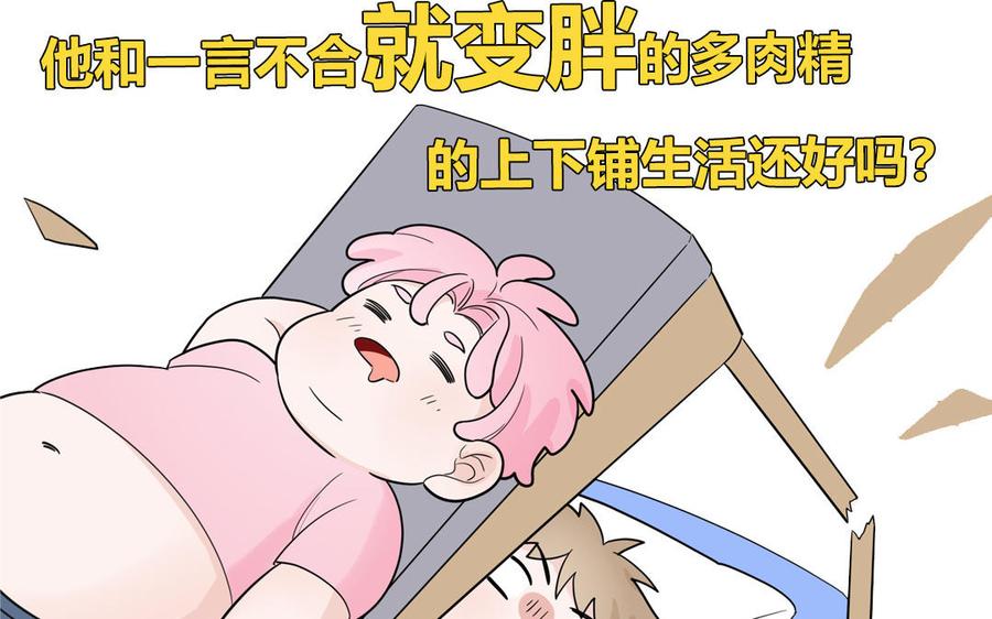 妖怪混圈指南 - 第24话 交个朋友 - 第83张图