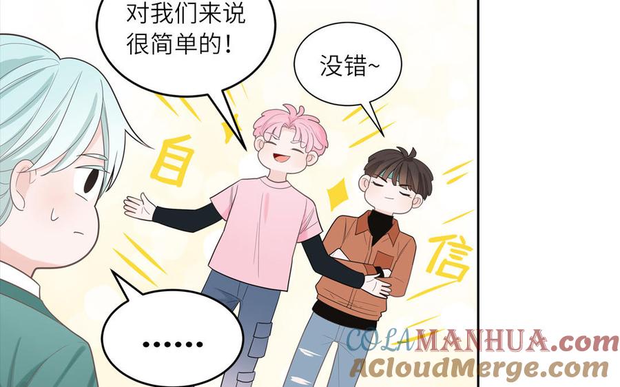 妖怪混圈指南 - 第24话 交个朋友 - 第70张图