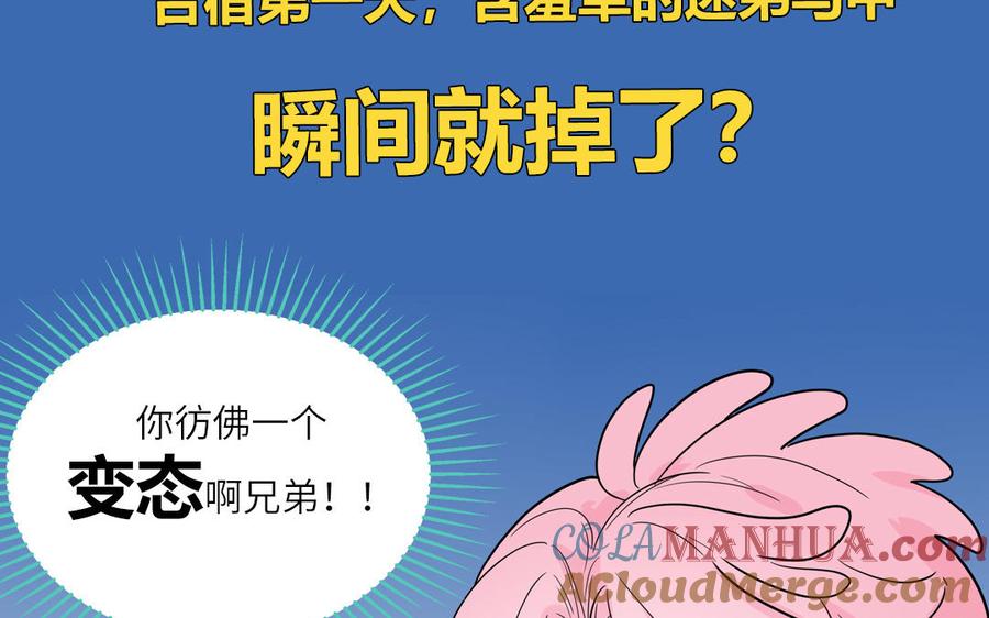 妖怪混圈指南 - 第24话 交个朋友 - 第85张图