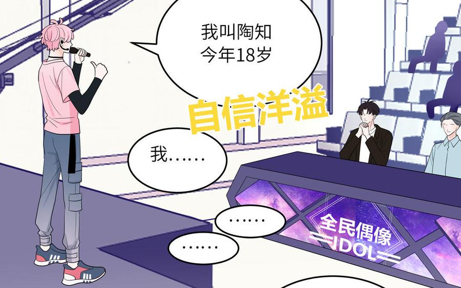 妖怪混圈指南 - 第25话 真男人陶知 - 第42张图