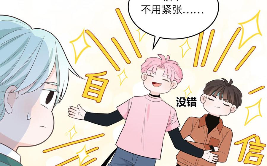 妖怪混圈指南 - 第25话 真男人陶知 - 第18张图