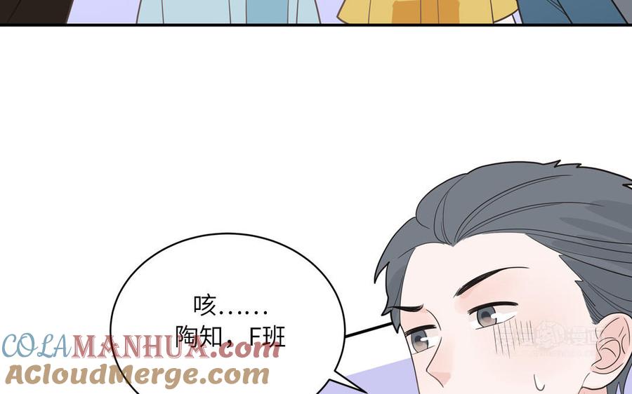 妖怪混圈指南 - 第25话 真男人陶知 - 第55张图