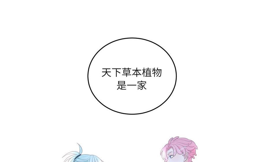 妖怪混圈指南 - 第25话 真男人陶知 - 第6张图