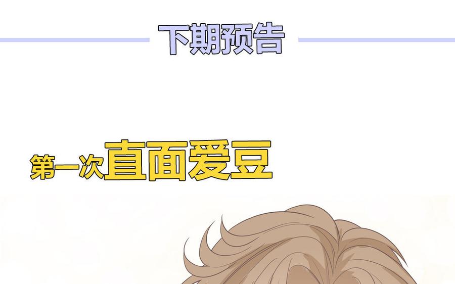 妖怪混圈指南 - 第25话 真男人陶知 - 第68张图